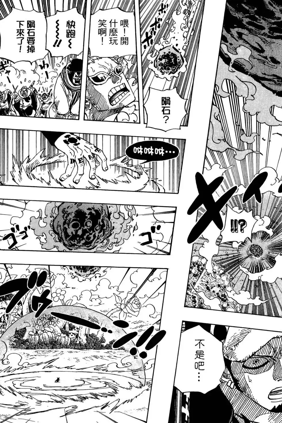 ONE PIECE航海王 单行本 第72卷 第33页