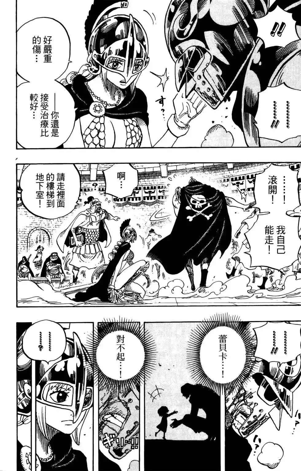 ONE PIECE航海王 单行本 第72卷 第54页
