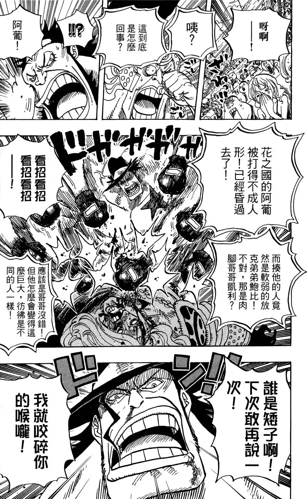 ONE PIECE航海王 单行本 第72卷 第83页