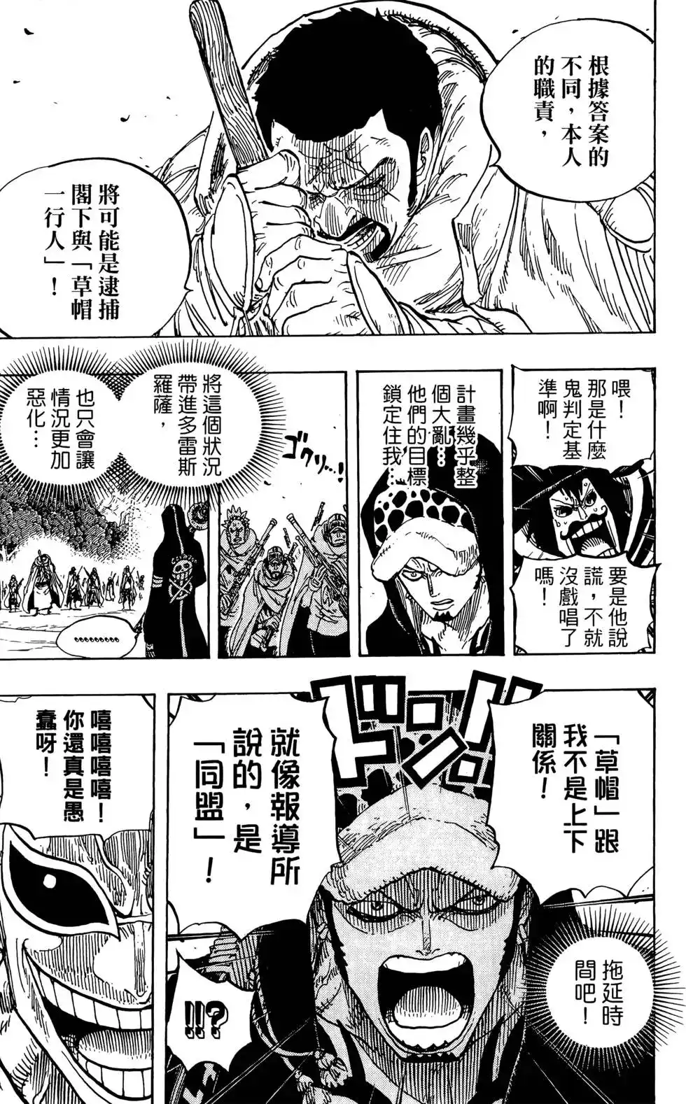 ONE PIECE航海王 单行本 第72卷 第31页