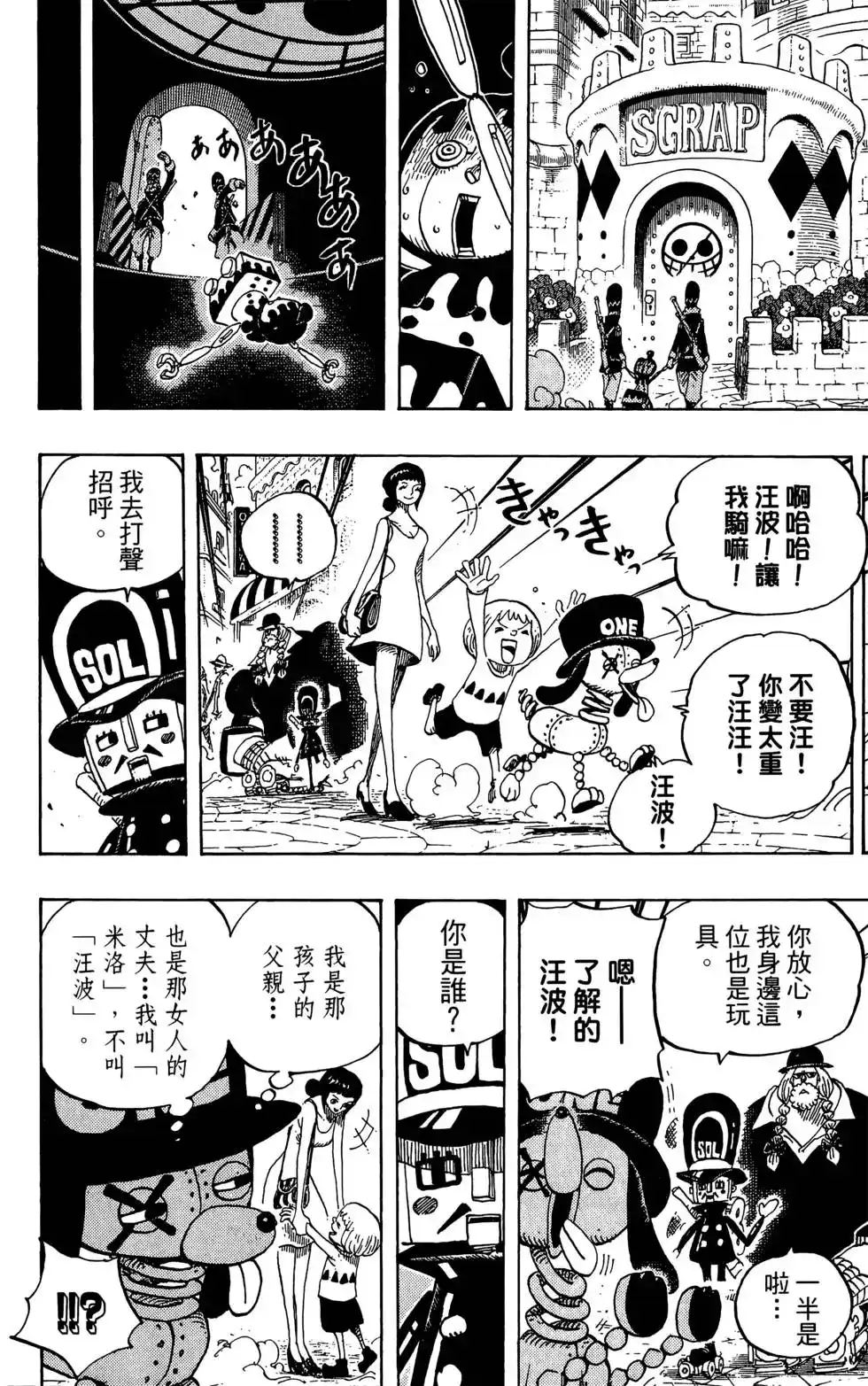ONE PIECE航海王 单行本 第72卷 第118页