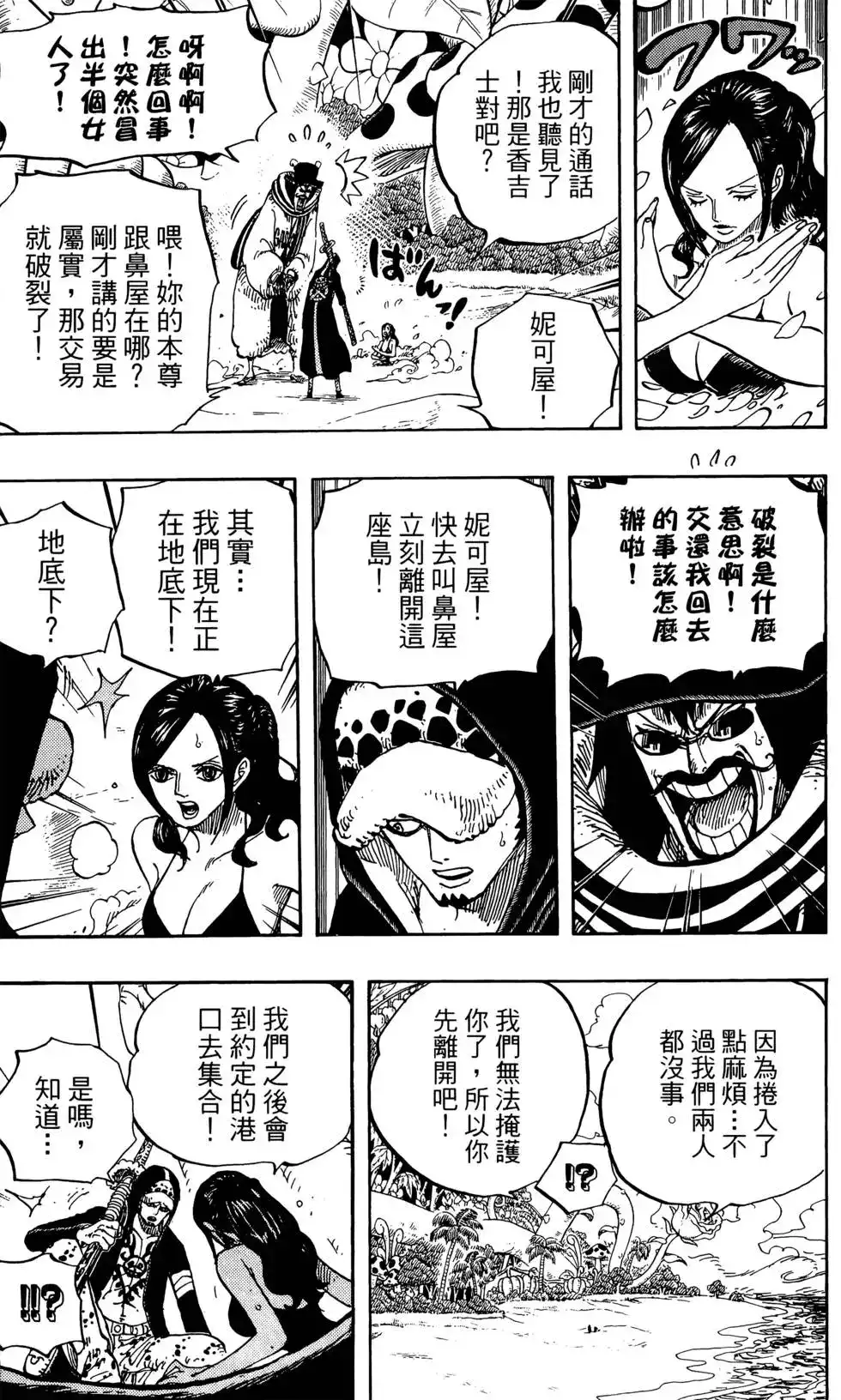 ONE PIECE航海王 单行本 第72卷 第19页