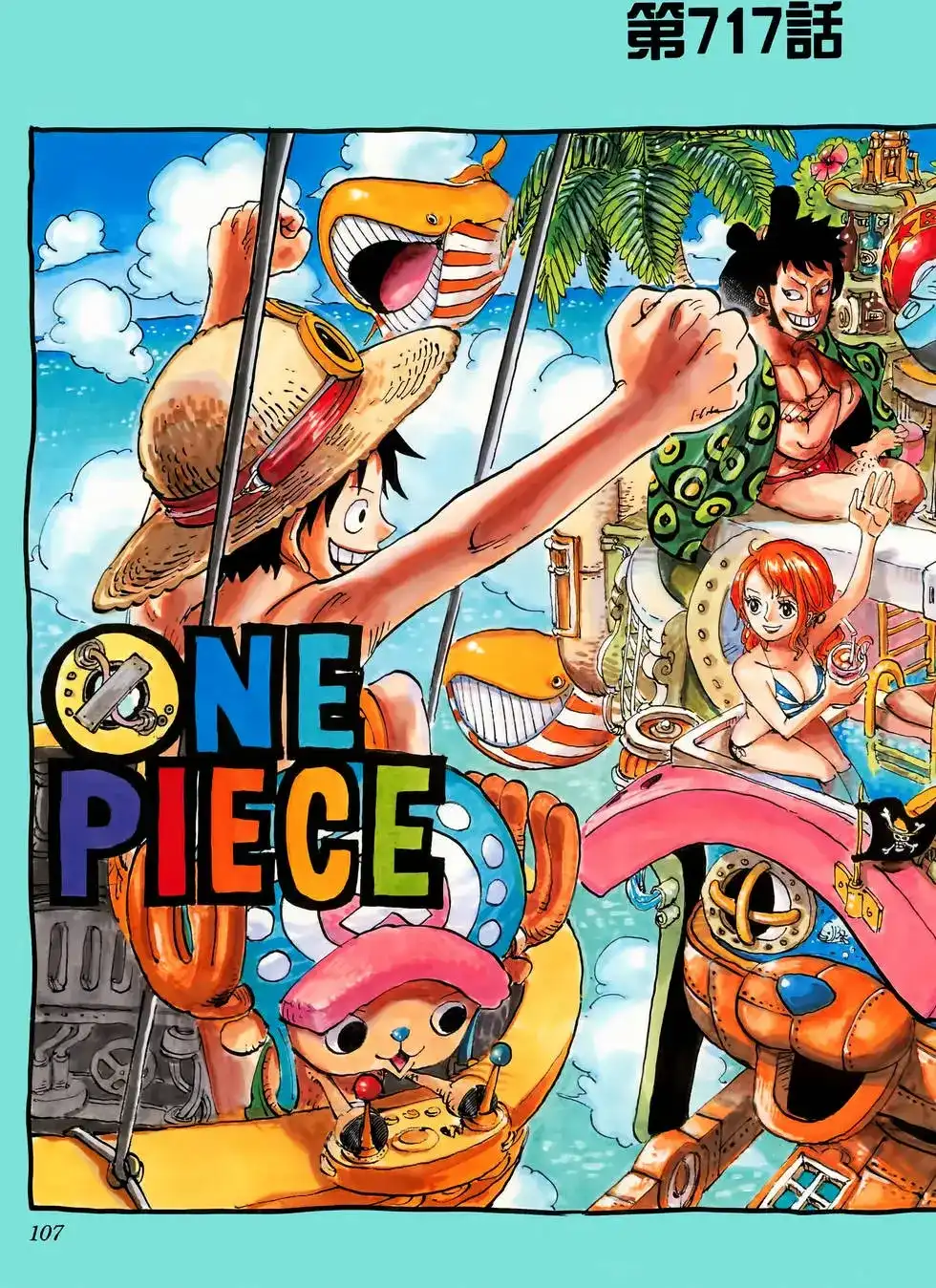 ONE PIECE航海王 单行本 第72卷 第107页