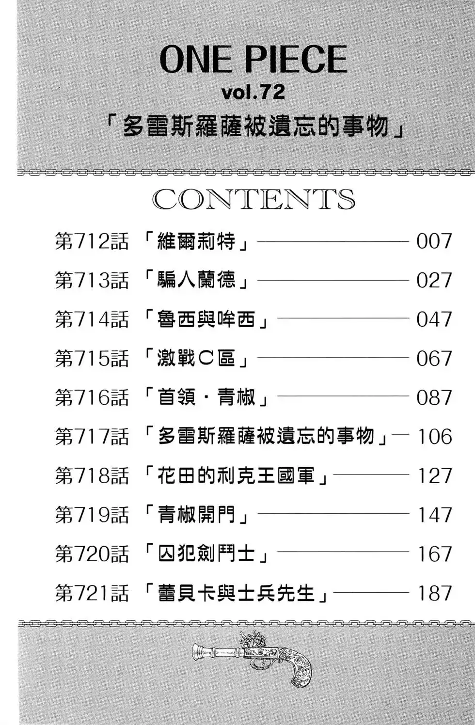 ONE PIECE航海王 单行本 第72卷 第6页