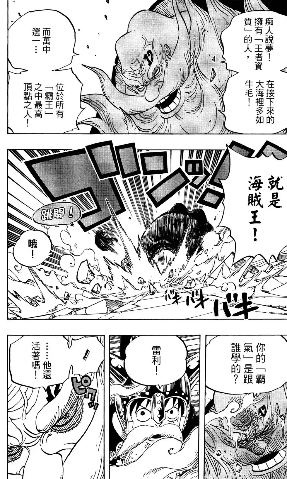 ONE PIECE航海王 单行本 第72卷 第110页