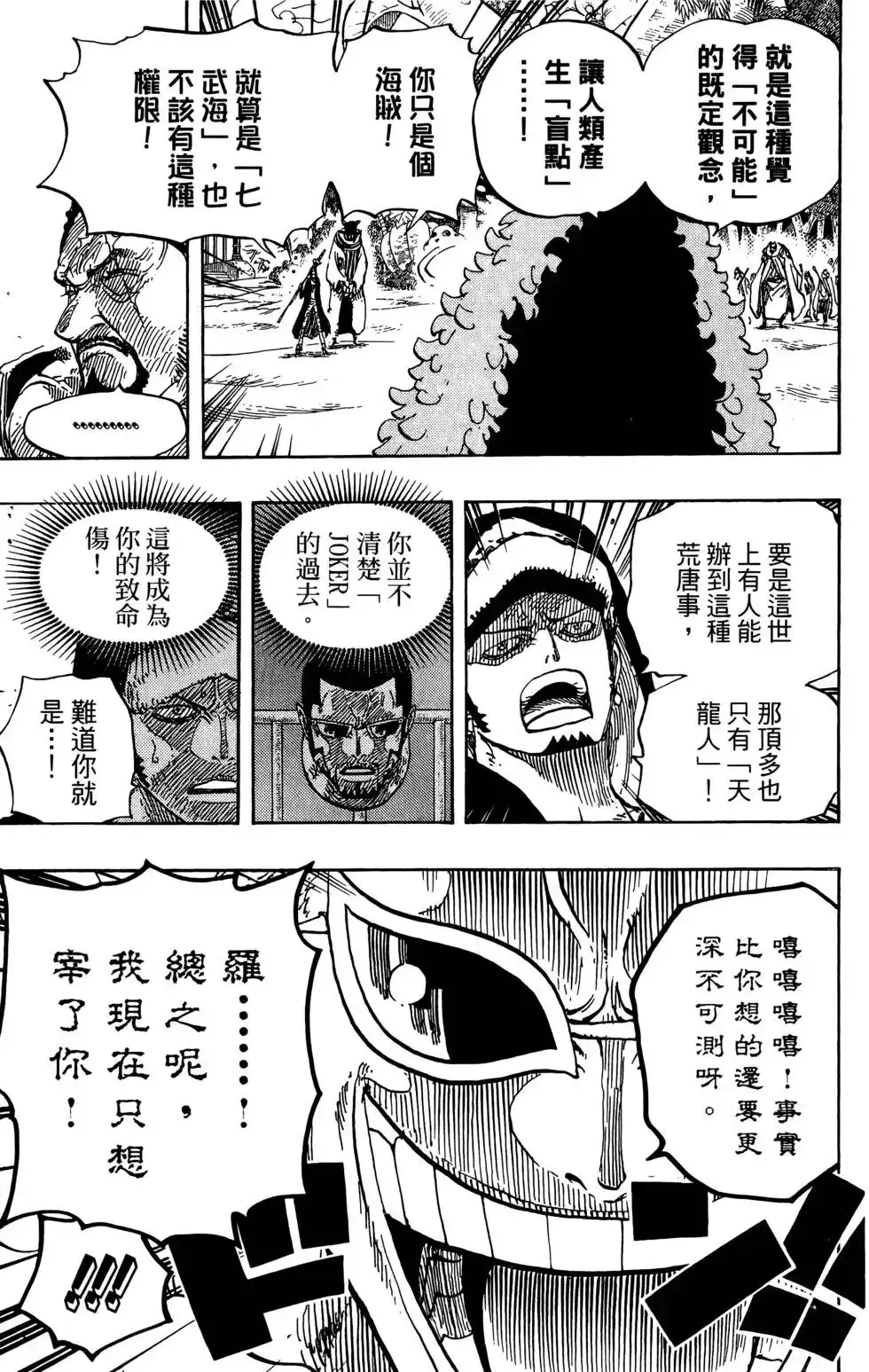 ONE PIECE航海王 单行本 第72卷 第25页