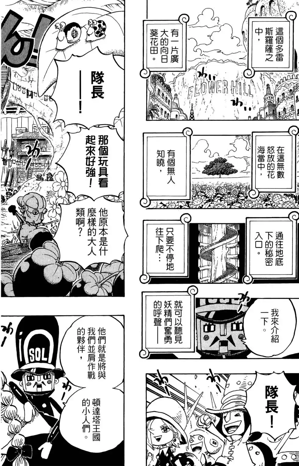 ONE PIECE航海王 单行本 第72卷 第134页
