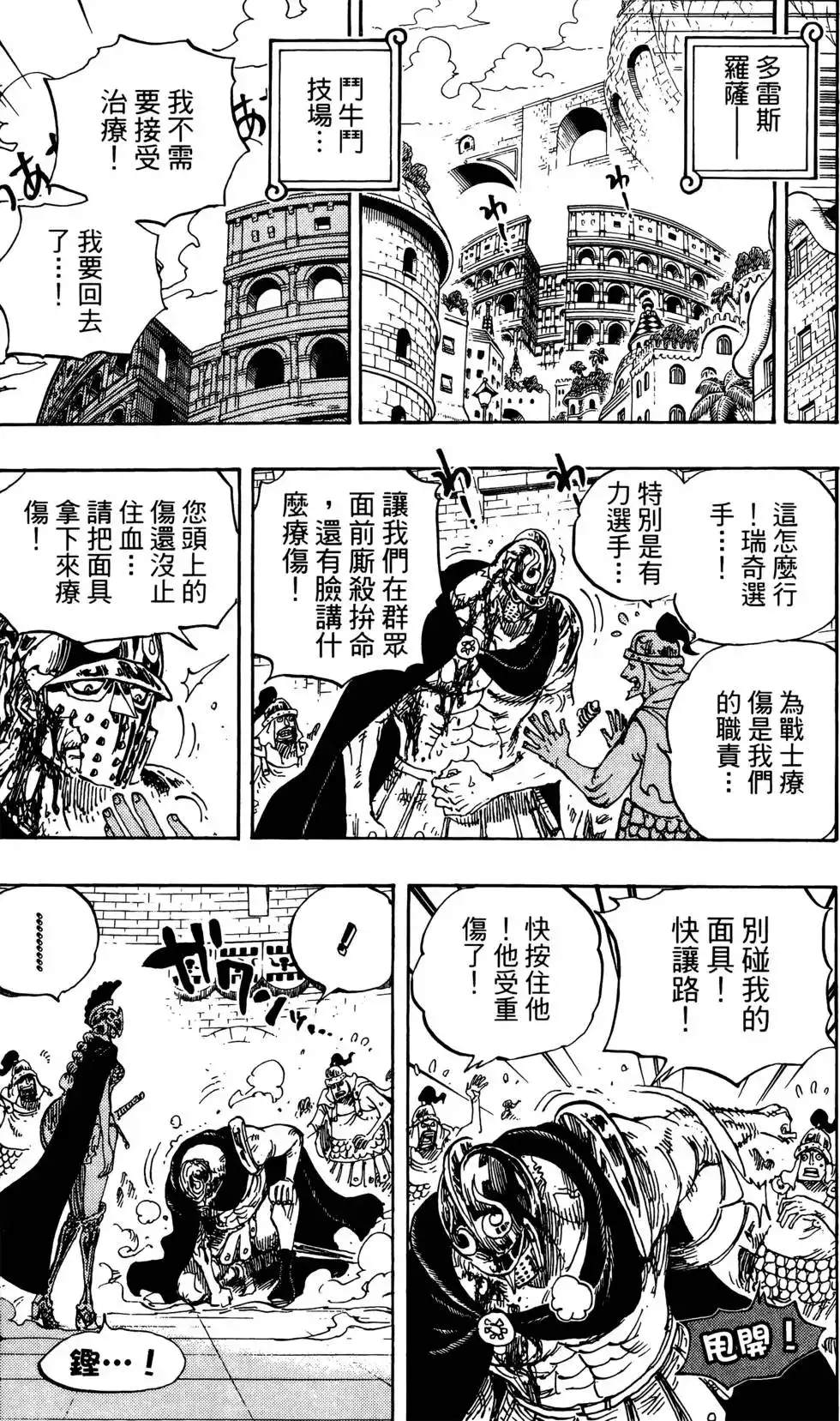 ONE PIECE航海王 单行本 第72卷 第53页