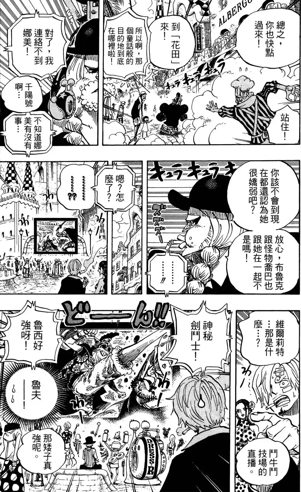 ONE PIECE航海王 单行本 第72卷 第39页