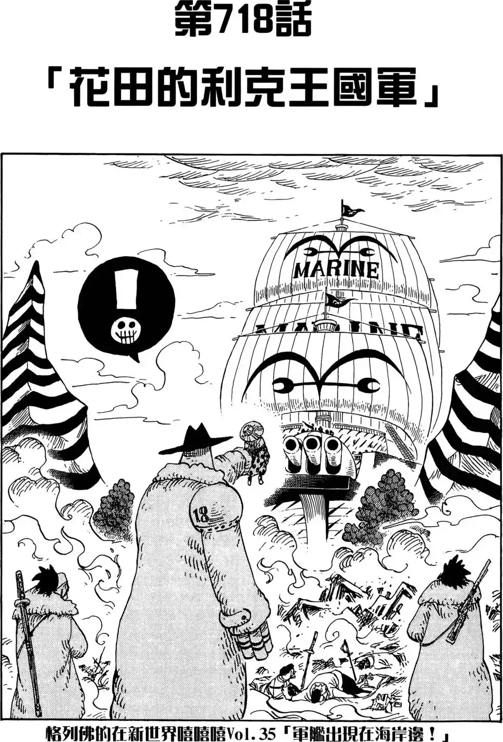 ONE PIECE航海王 单行本 第72卷 第127页