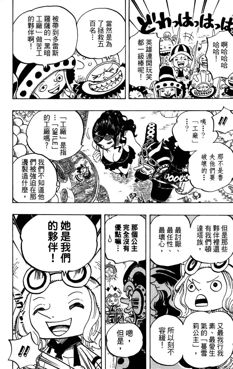 ONE PIECE航海王 单行本 第72卷 第124页