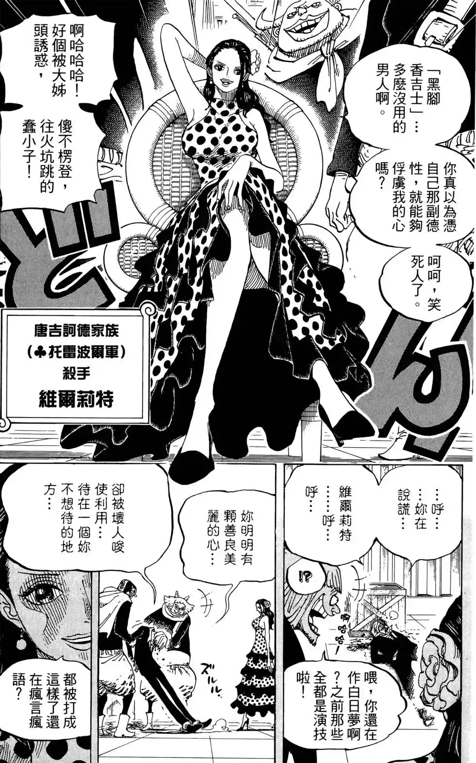 ONE PIECE航海王 单行本 第72卷 第9页