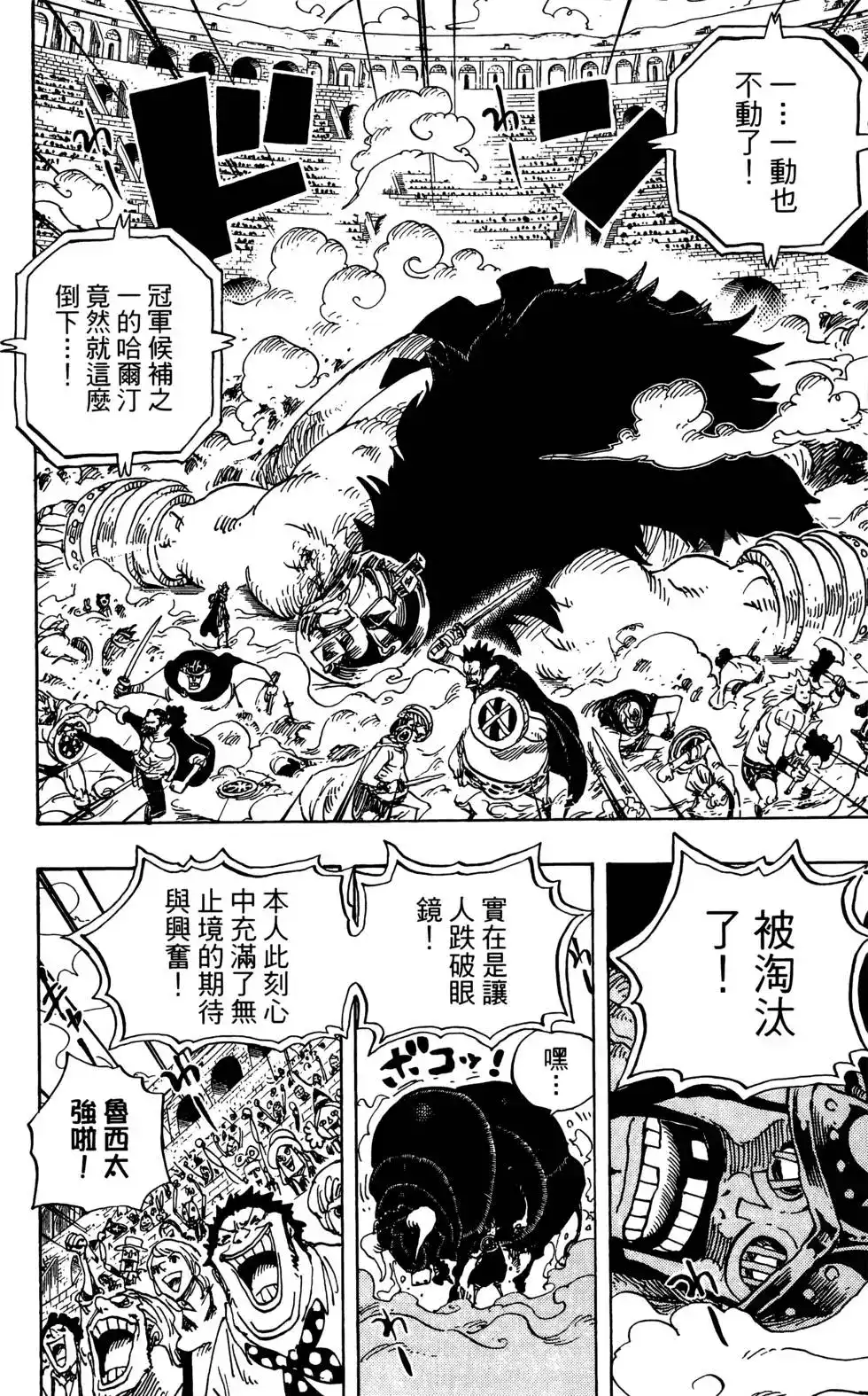 ONE PIECE航海王 单行本 第72卷 第68页