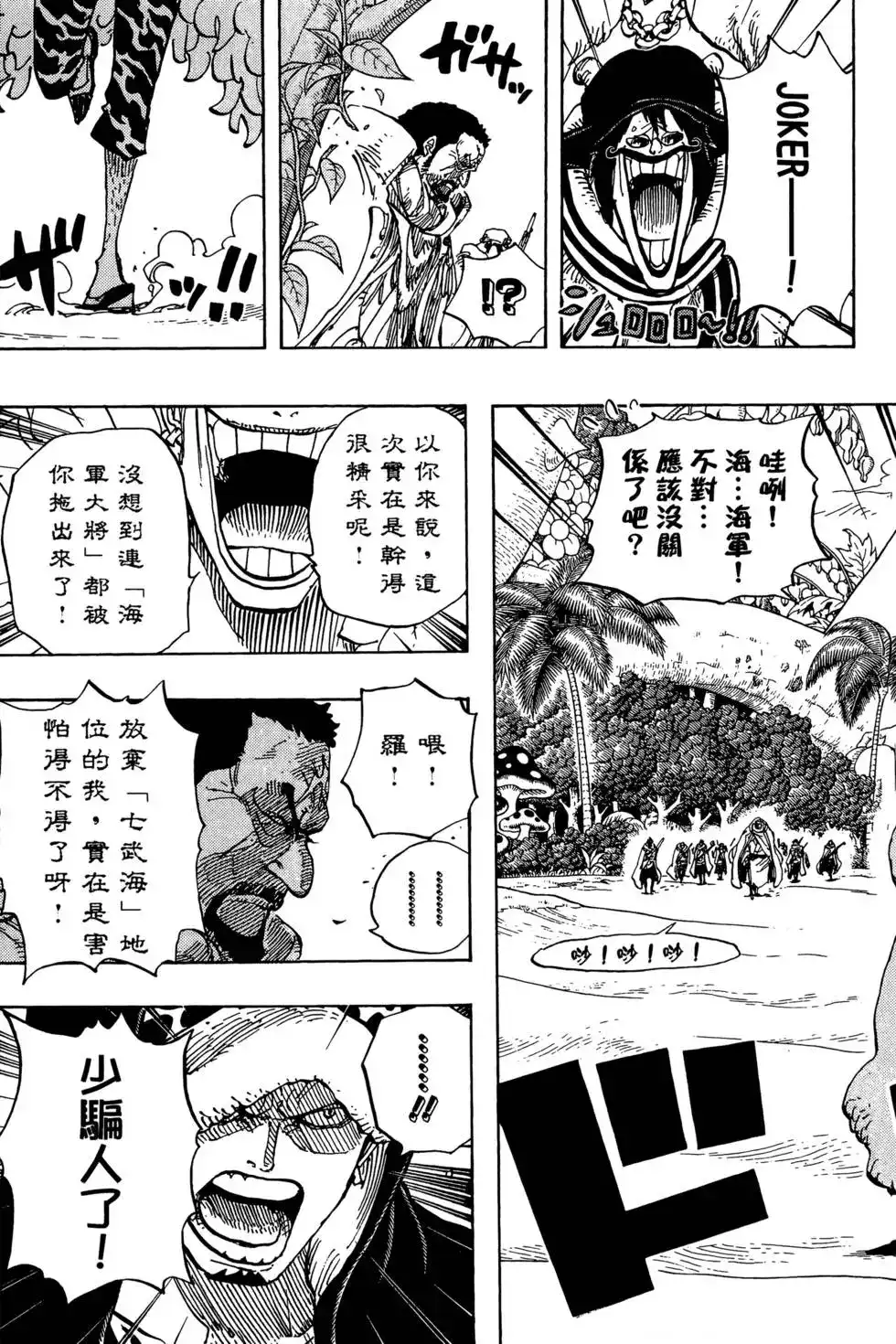 ONE PIECE航海王 单行本 第72卷 第21页