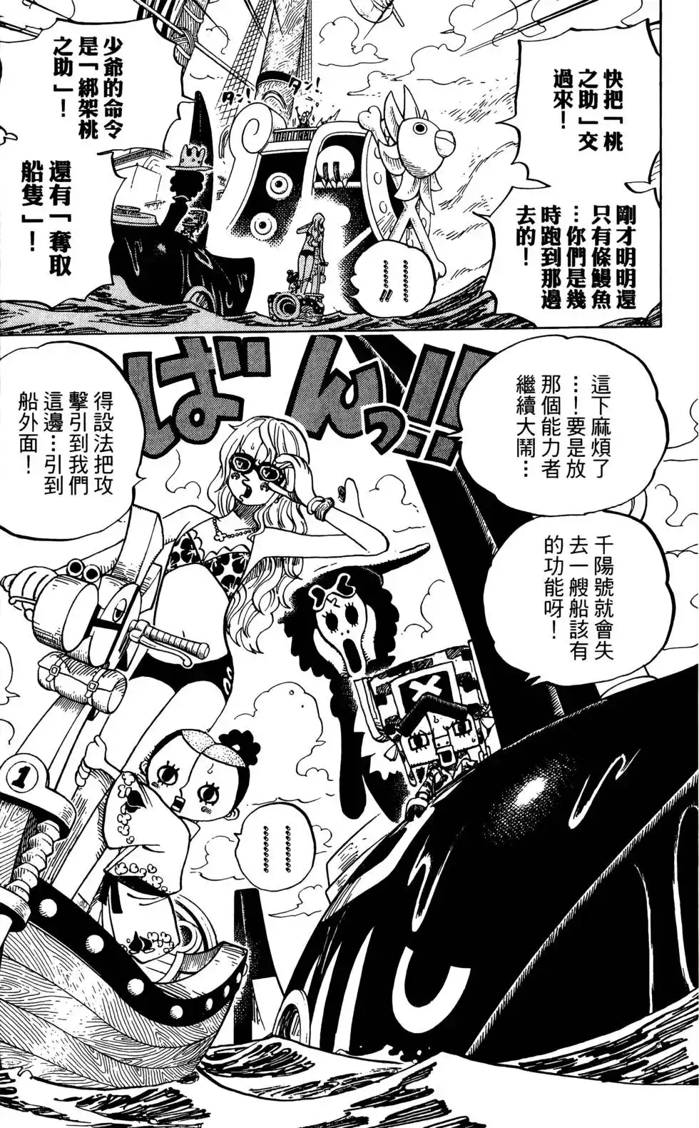 ONE PIECE航海王 单行本 第72卷 第49页