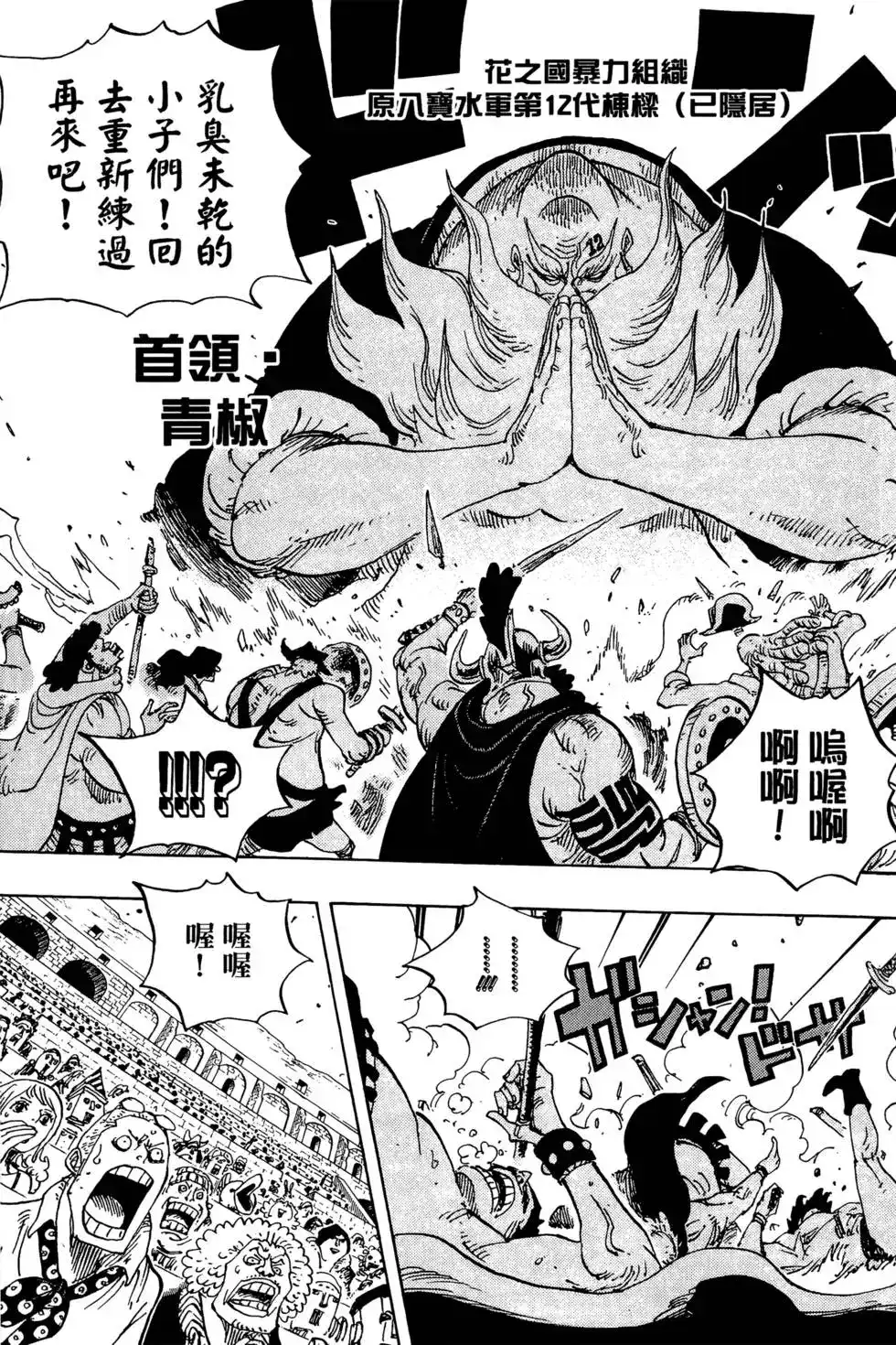 ONE PIECE航海王 单行本 第72卷 第75页