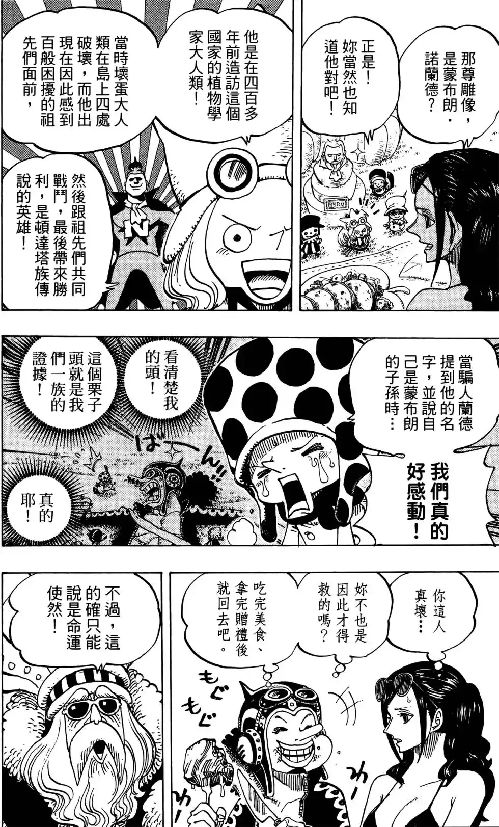 ONE PIECE航海王 单行本 第72卷 第44页