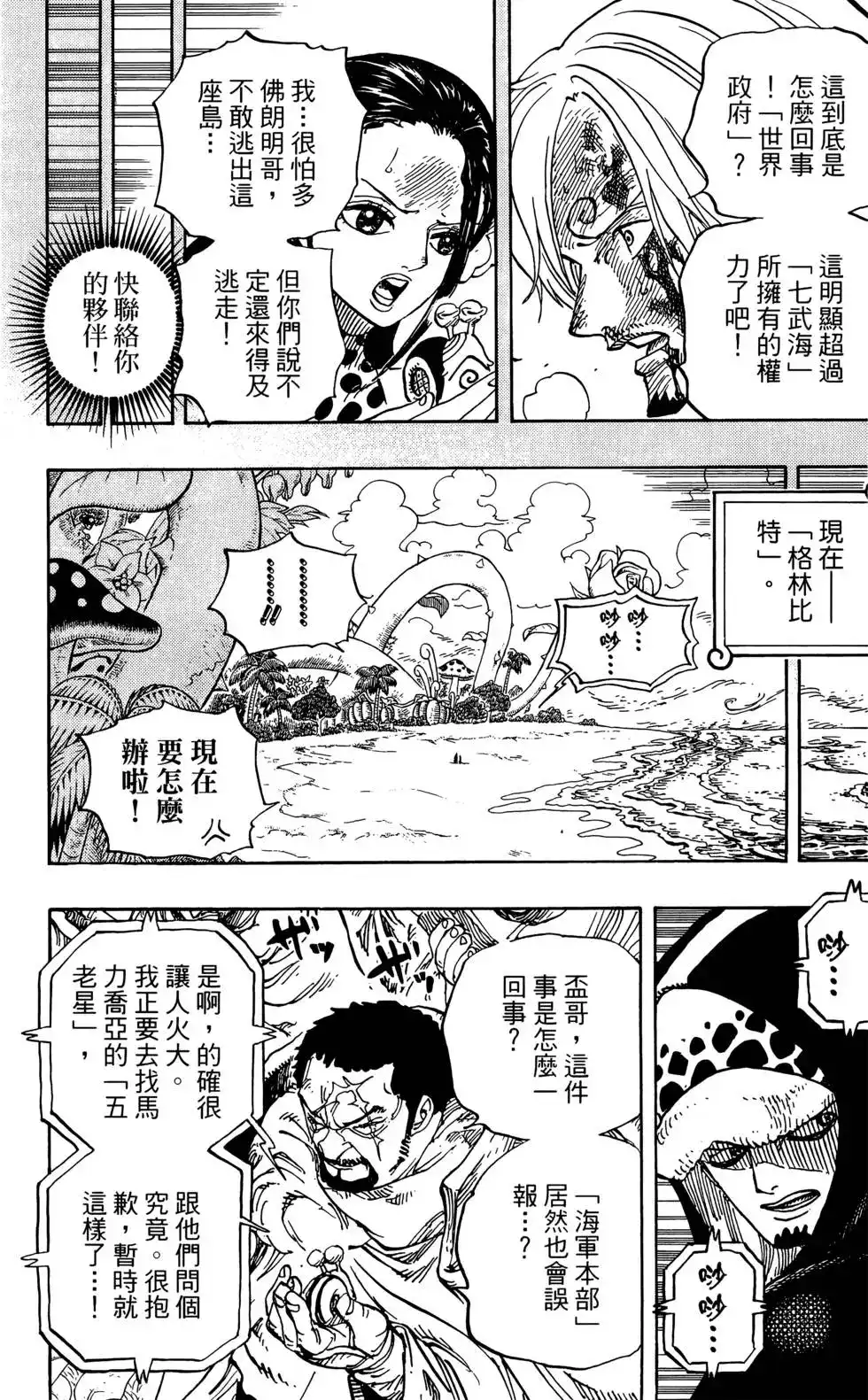 ONE PIECE航海王 单行本 第72卷 第18页