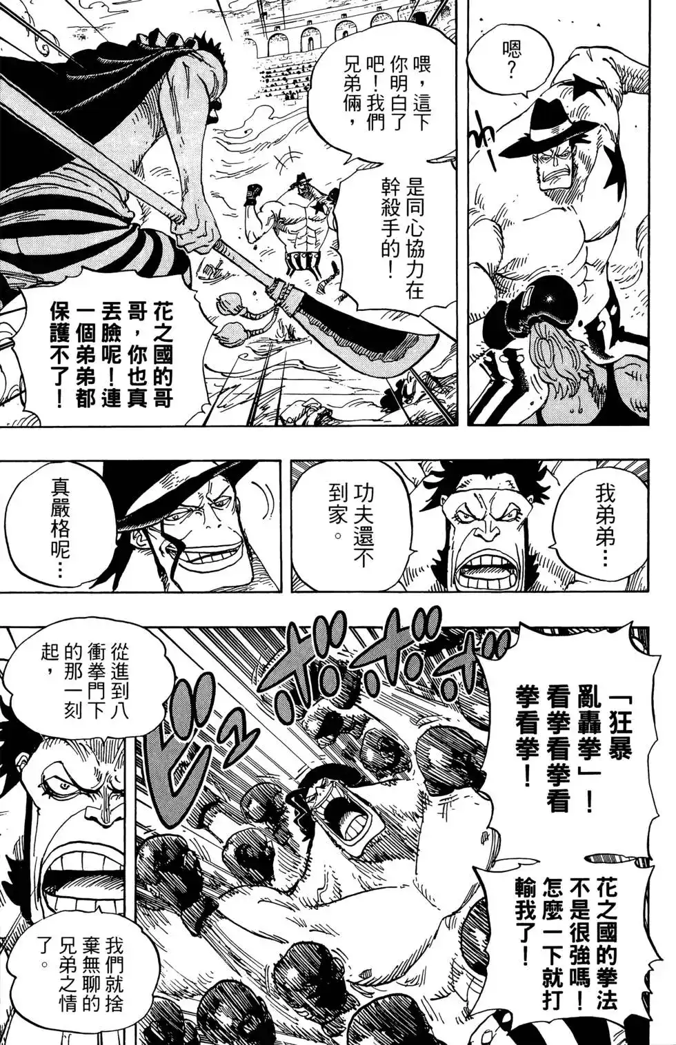 ONE PIECE航海王 单行本 第72卷 第91页