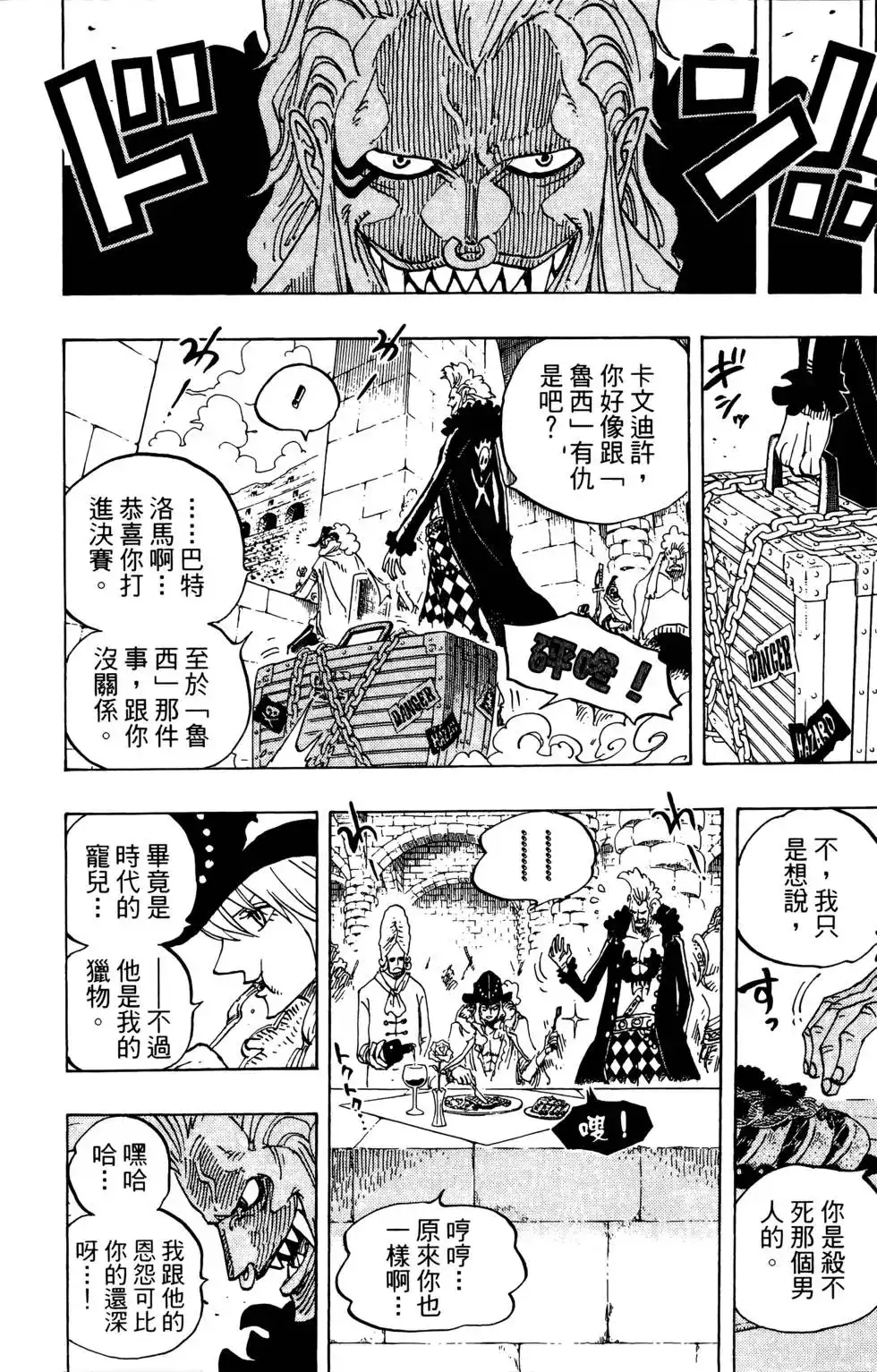ONE PIECE航海王 单行本 第72卷 第56页