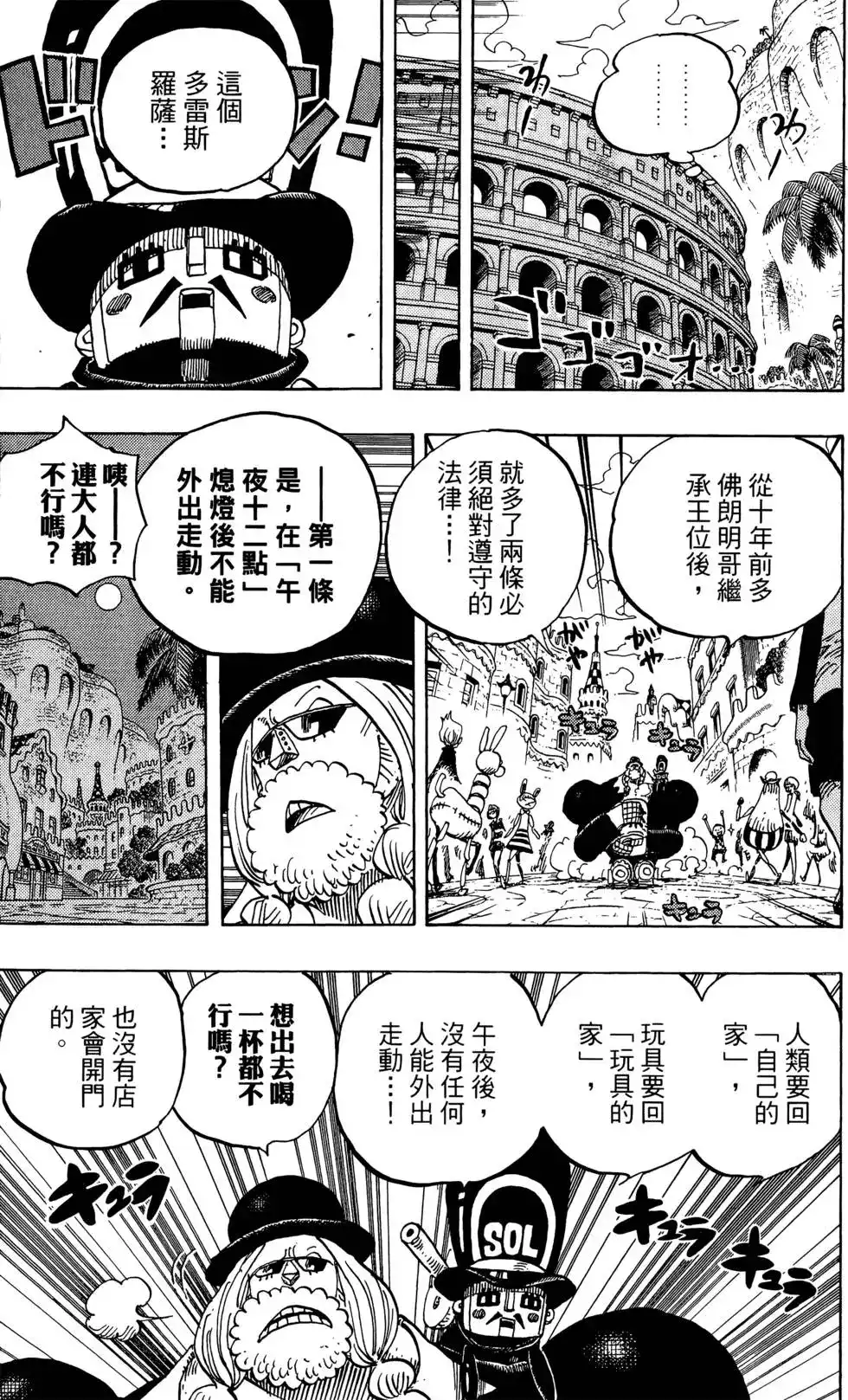 ONE PIECE航海王 单行本 第72卷 第115页
