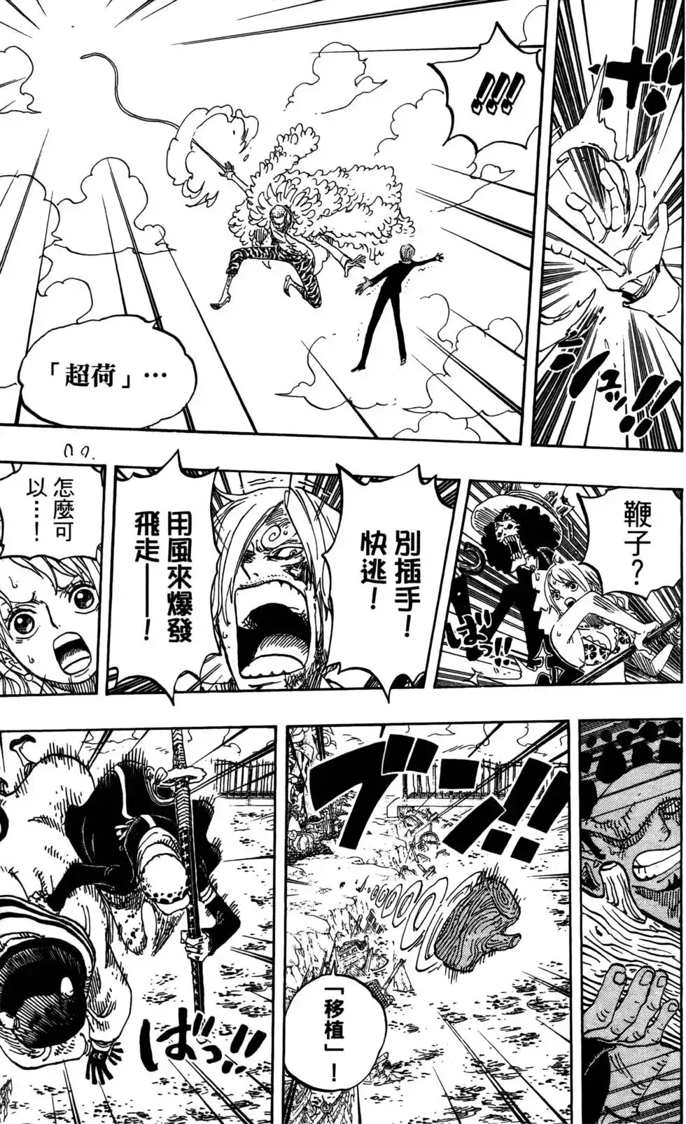 ONE PIECE航海王 单行本 第73卷 第53页
