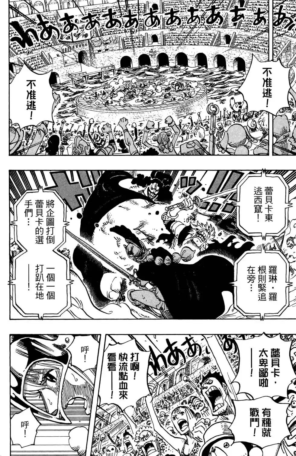 ONE PIECE航海王 单行本 第73卷 第106页