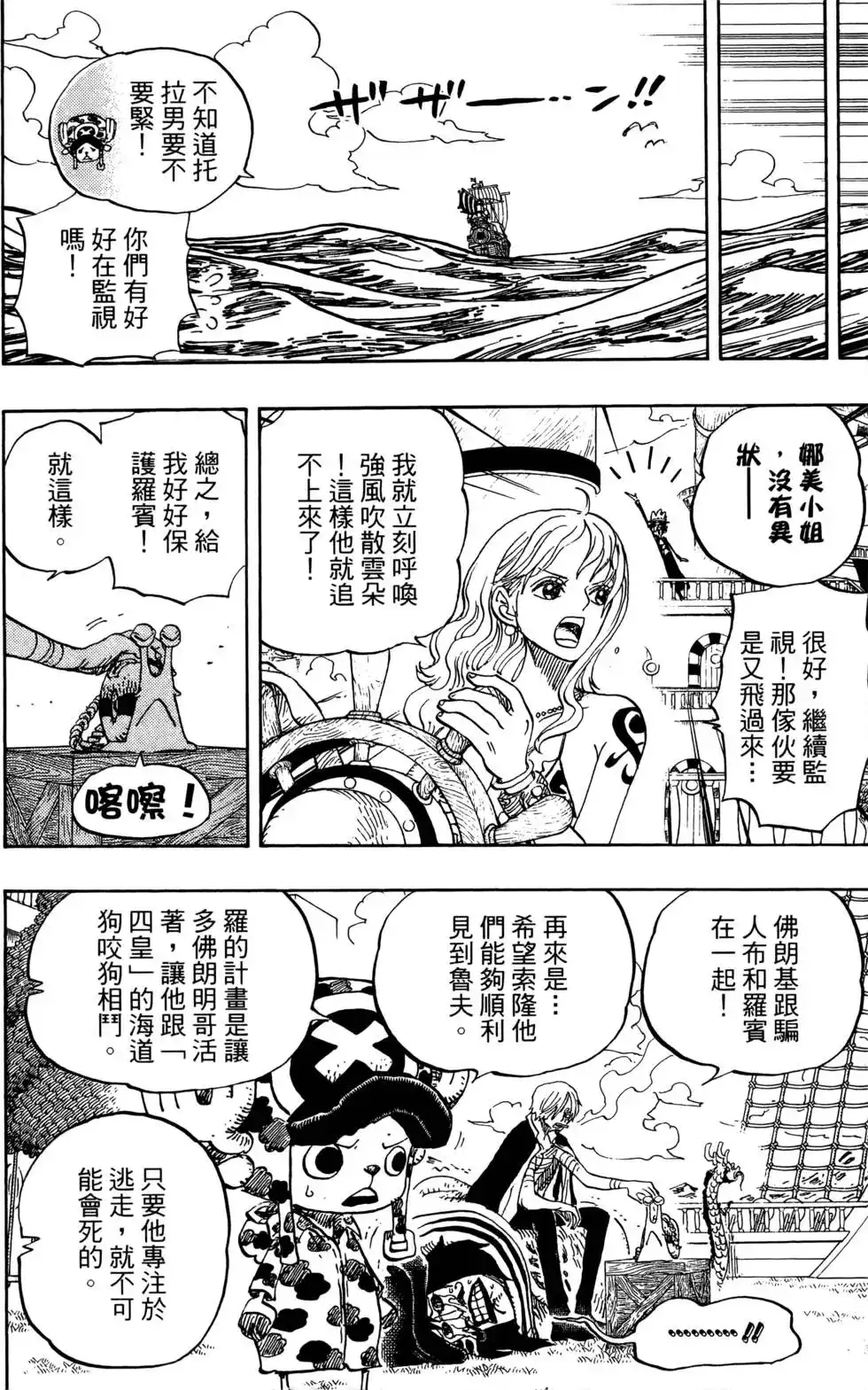 ONE PIECE航海王 单行本 第73卷 第70页