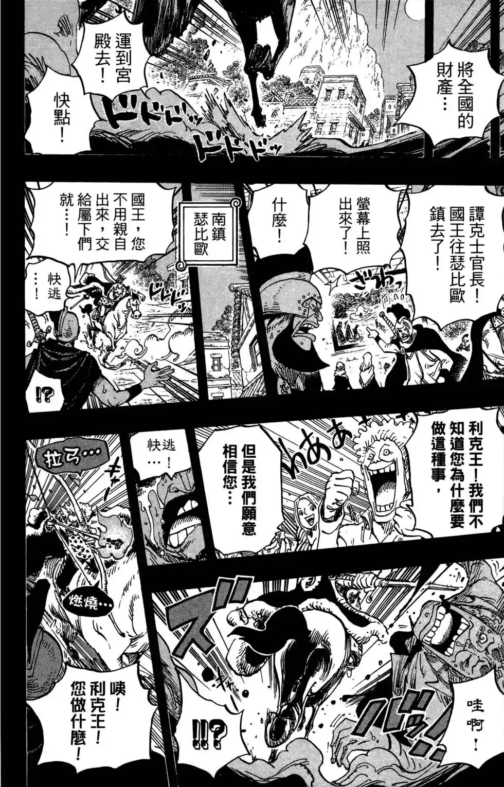 ONE PIECE航海王 单行本 第73卷 第118页