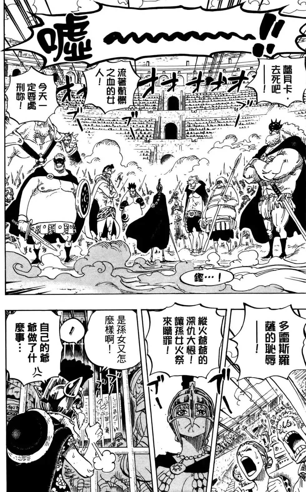 ONE PIECE航海王 单行本 第73卷 第8页