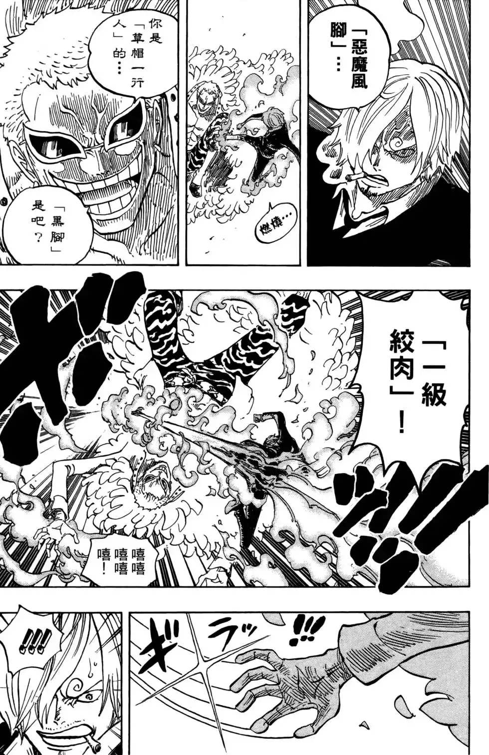 ONE PIECE航海王 单行本 第73卷 第49页