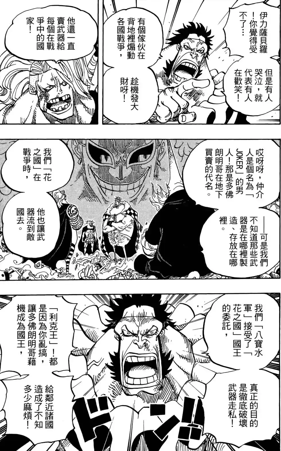 ONE PIECE航海王 单行本 第73卷 第93页
