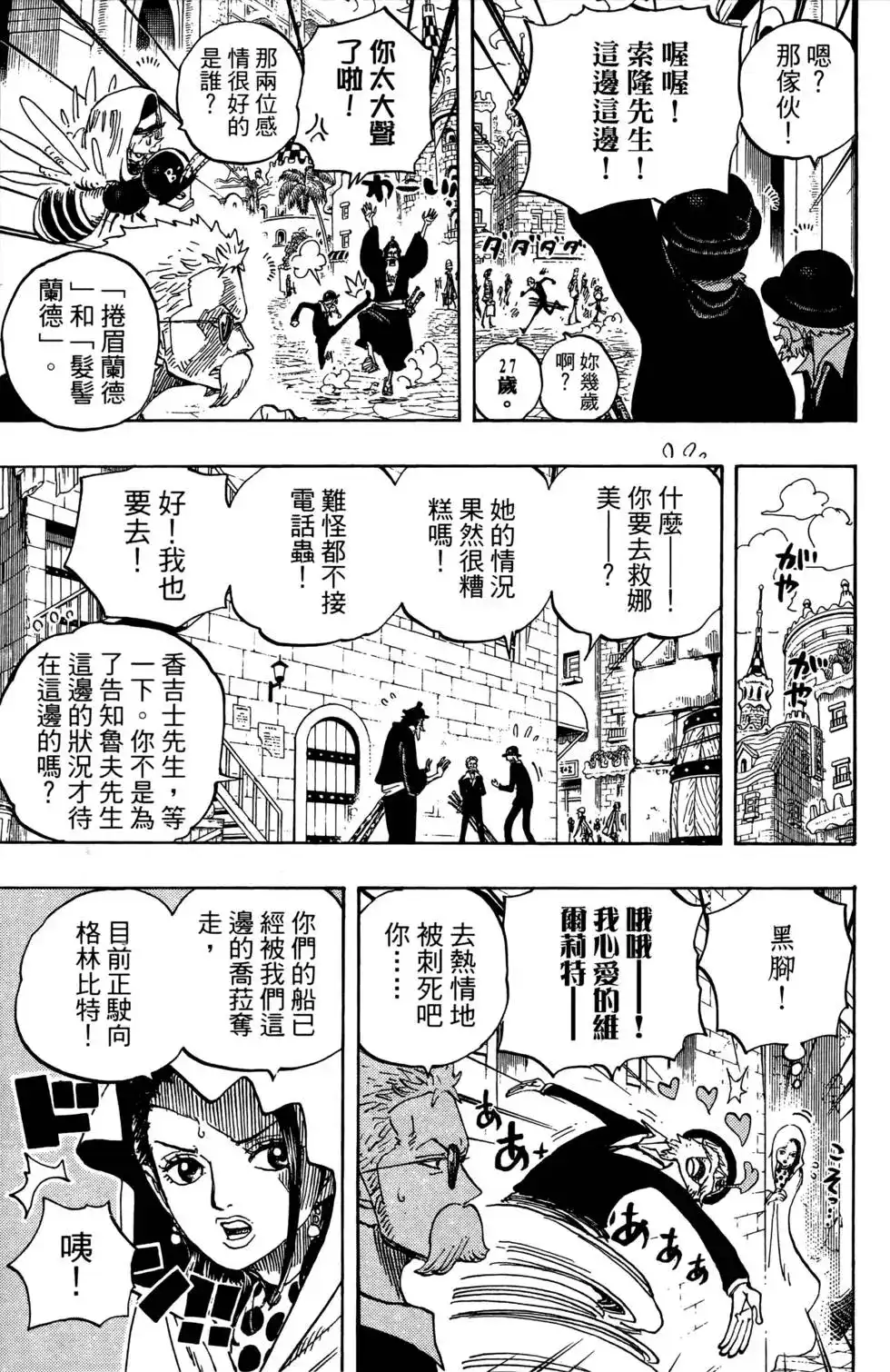 ONE PIECE航海王 单行本 第73卷 第19页