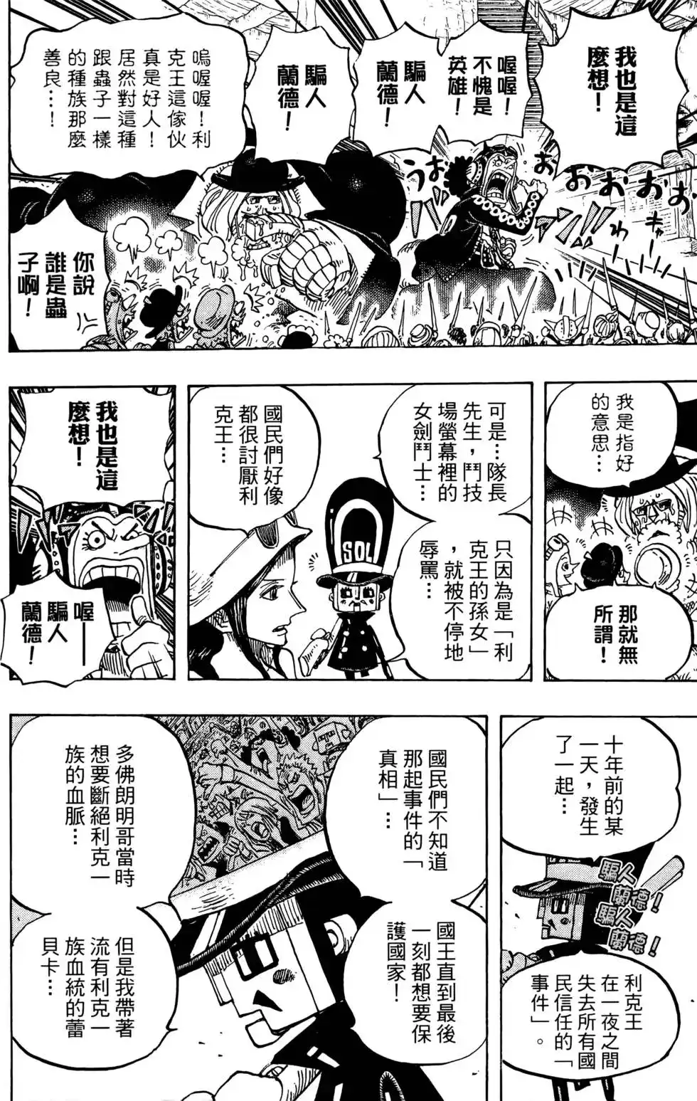 ONE PIECE航海王 单行本 第73卷 第102页