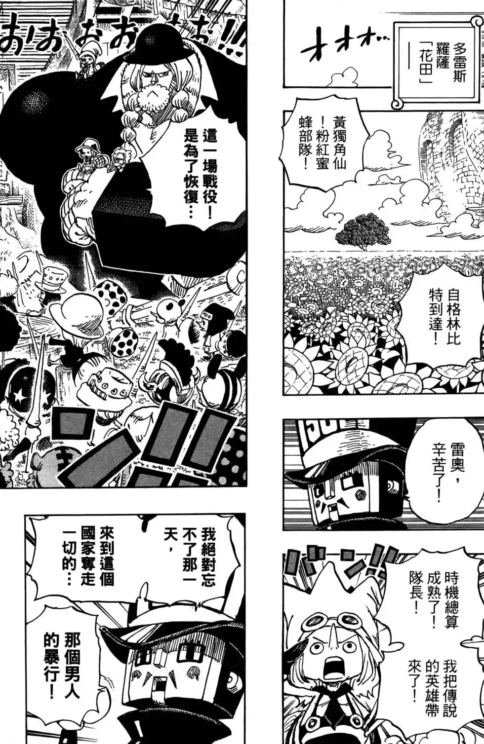 ONE PIECE航海王 单行本 第73卷 第16页