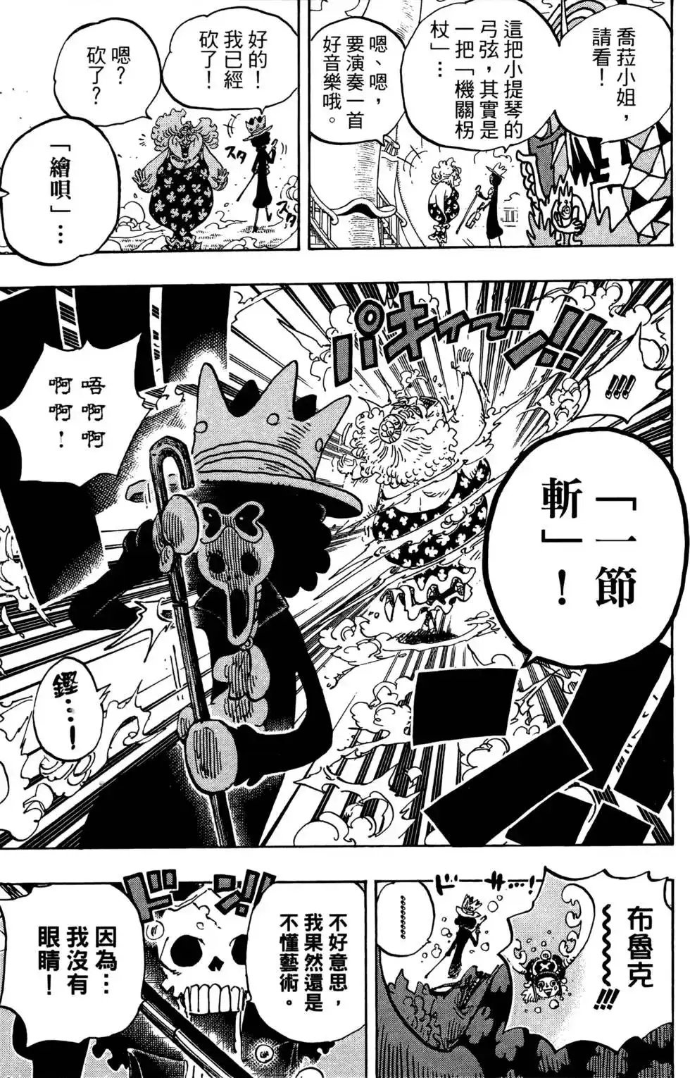 ONE PIECE航海王 单行本 第73卷 第23页