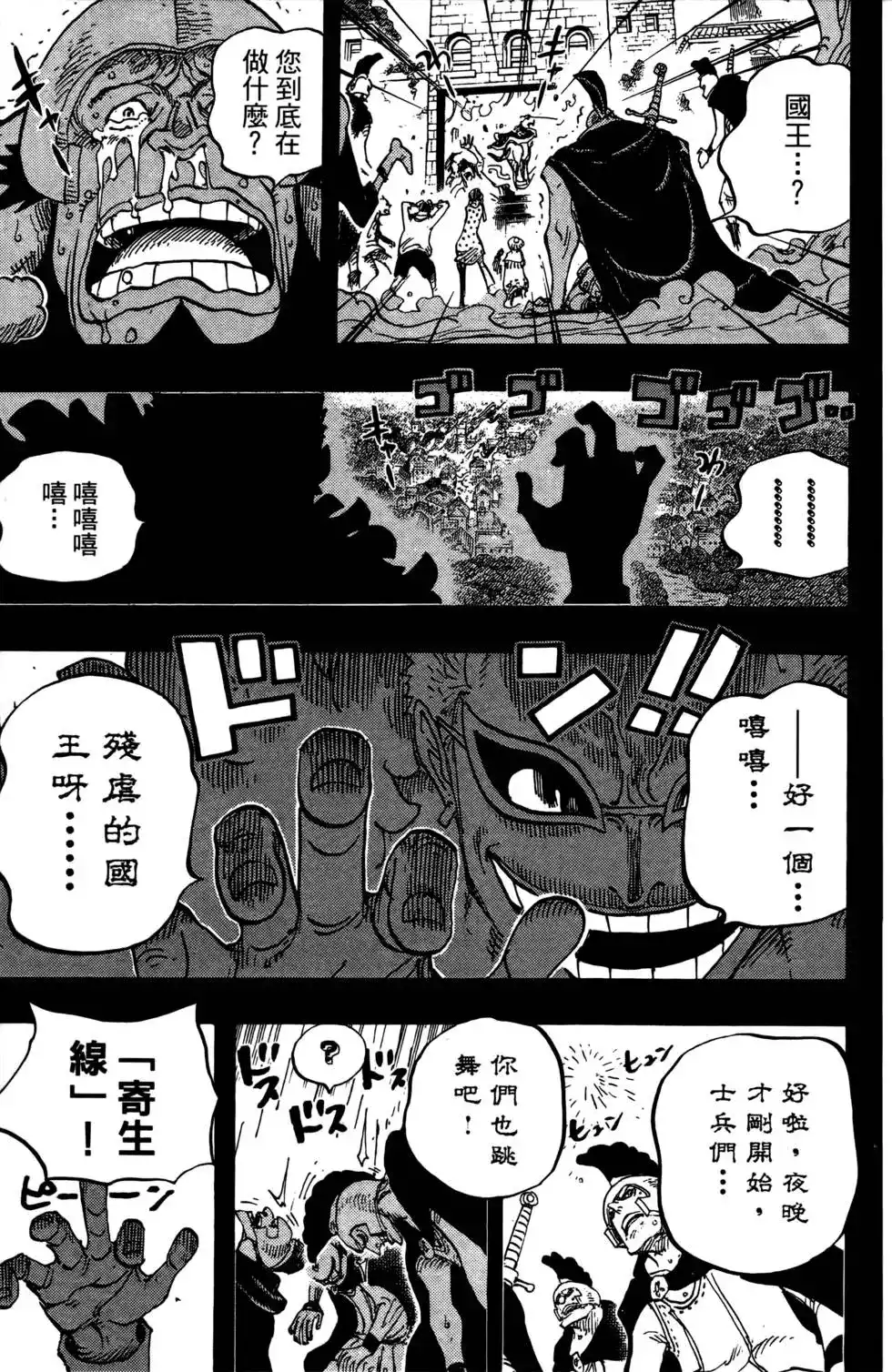 ONE PIECE航海王 单行本 第73卷 第121页