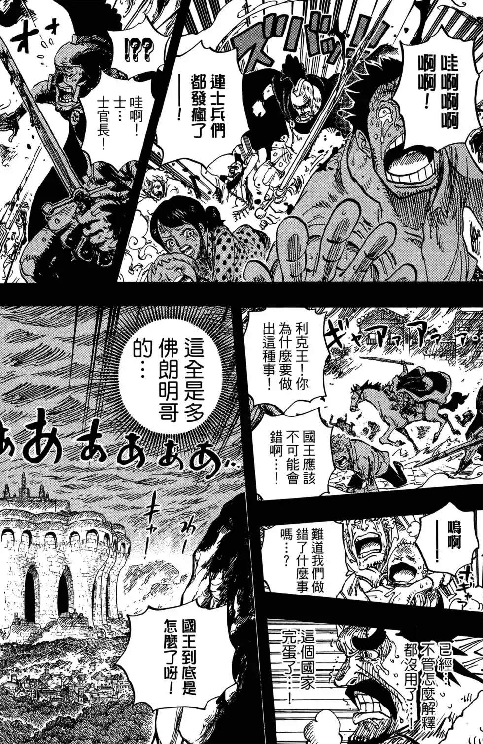 ONE PIECE航海王 单行本 第73卷 第122页
