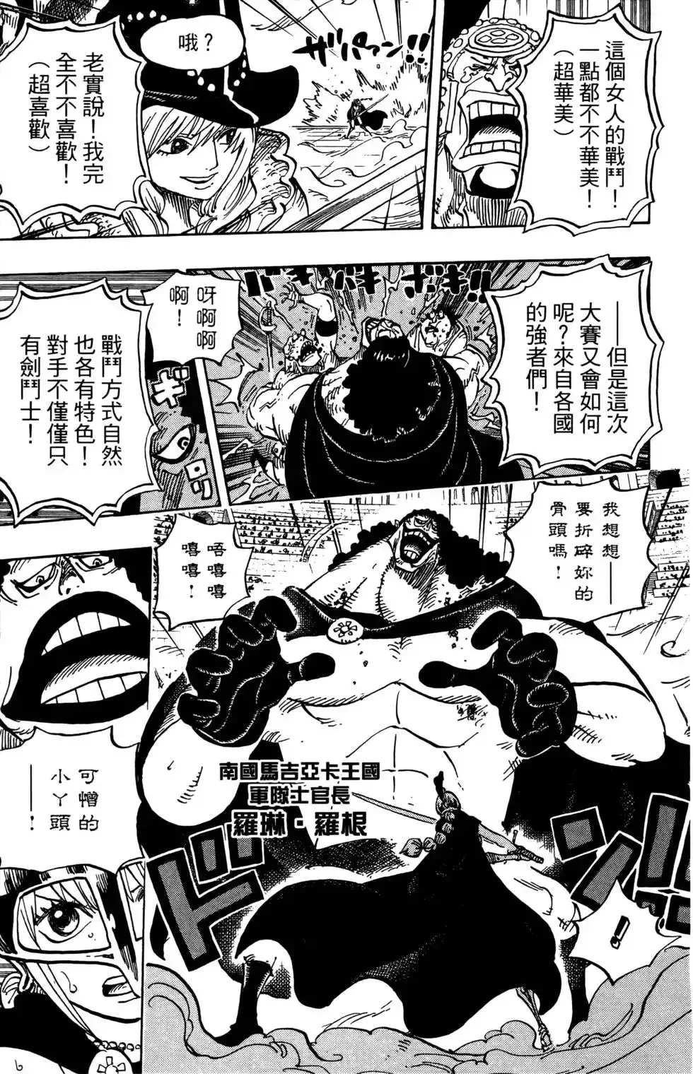 ONE PIECE航海王 单行本 第73卷 第81页