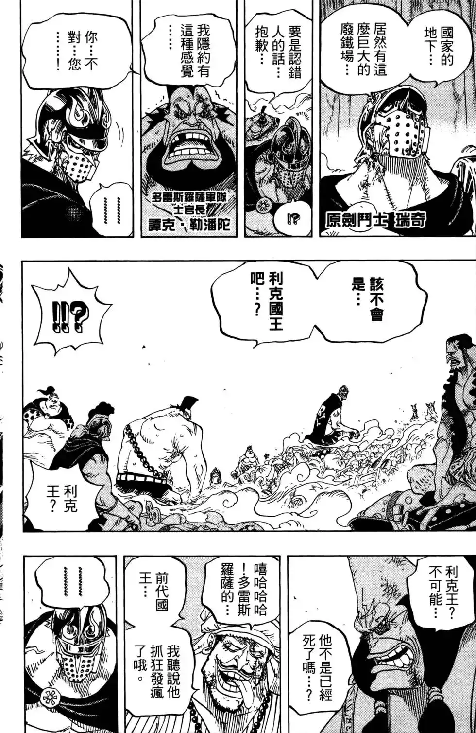 ONE PIECE航海王 单行本 第73卷 第90页