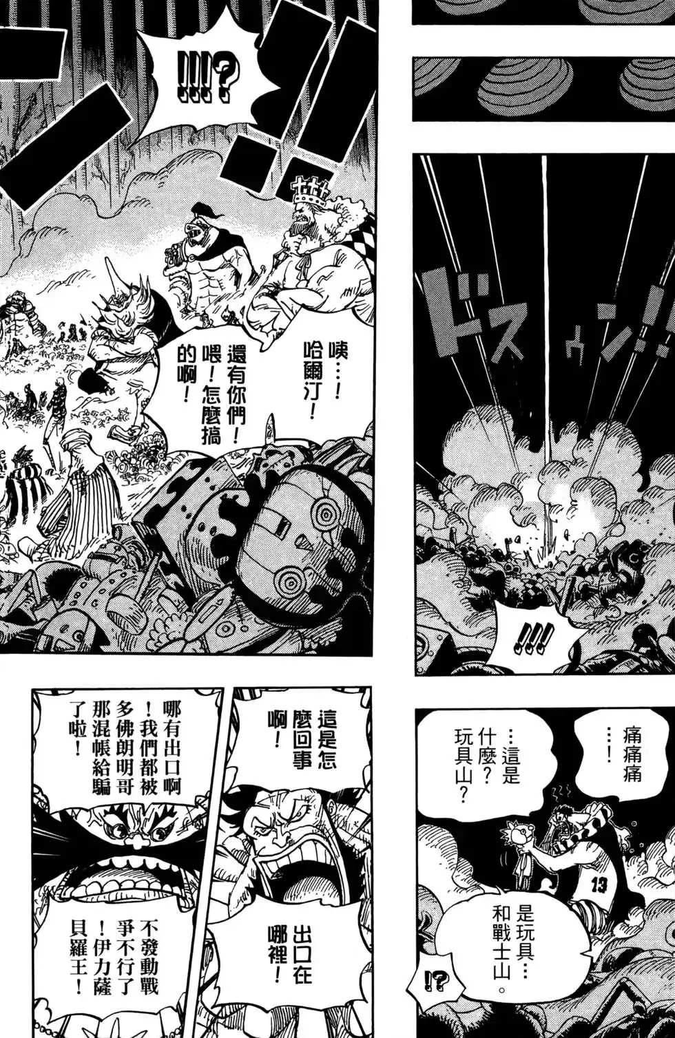 ONE PIECE航海王 单行本 第73卷 第84页