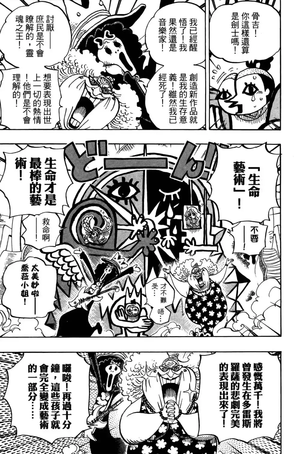 ONE PIECE航海王 单行本 第73卷 第21页