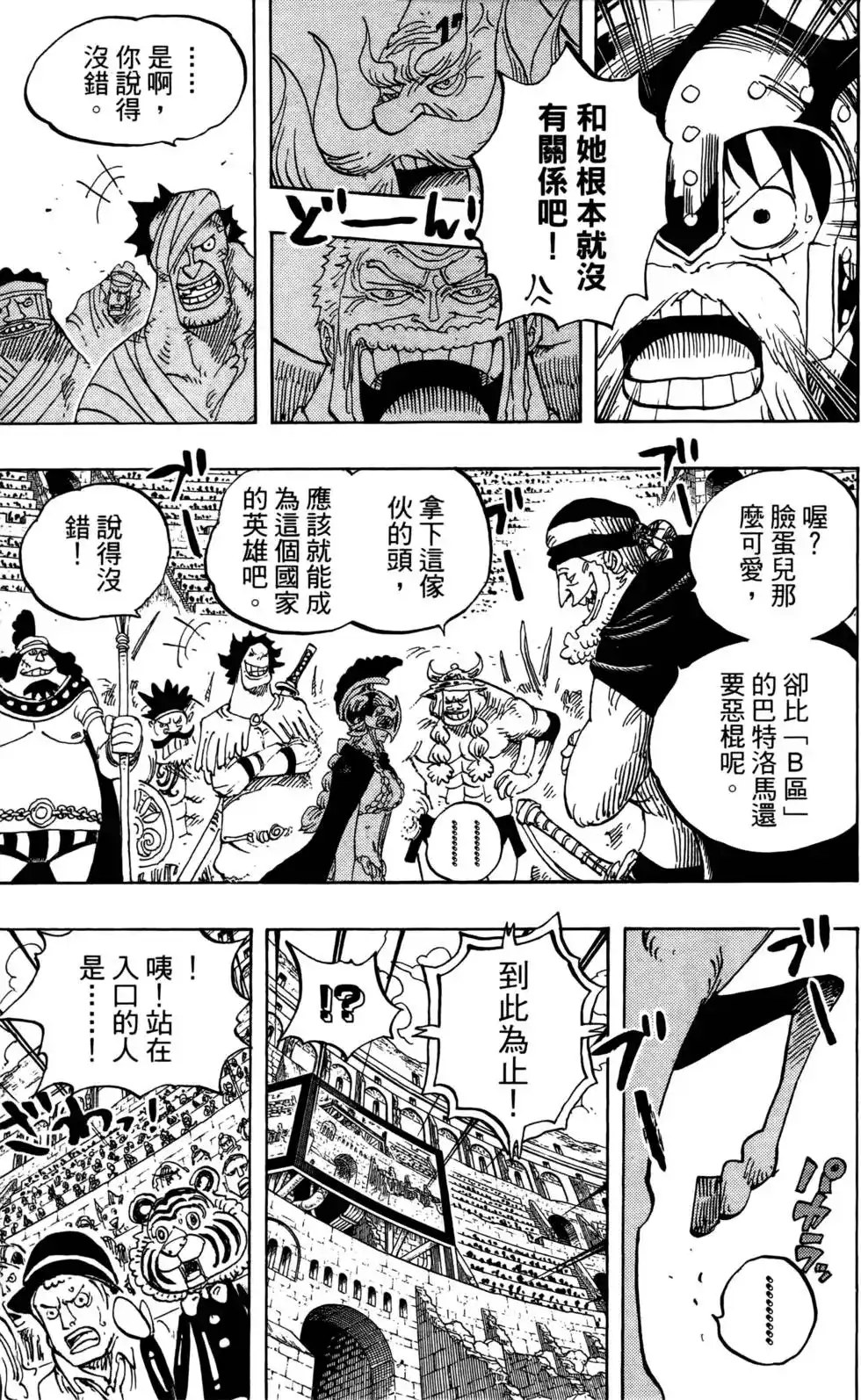ONE PIECE航海王 单行本 第73卷 第9页