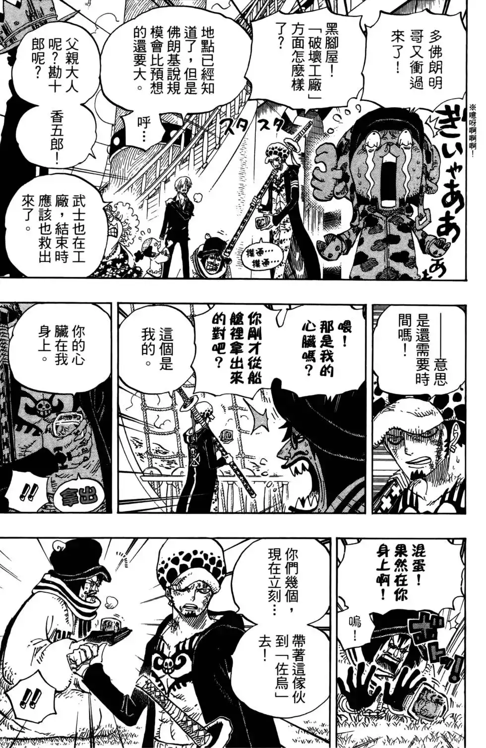 ONE PIECE航海王 单行本 第73卷 第57页
