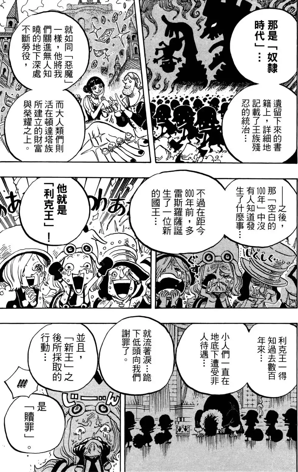 ONE PIECE航海王 单行本 第73卷 第71页