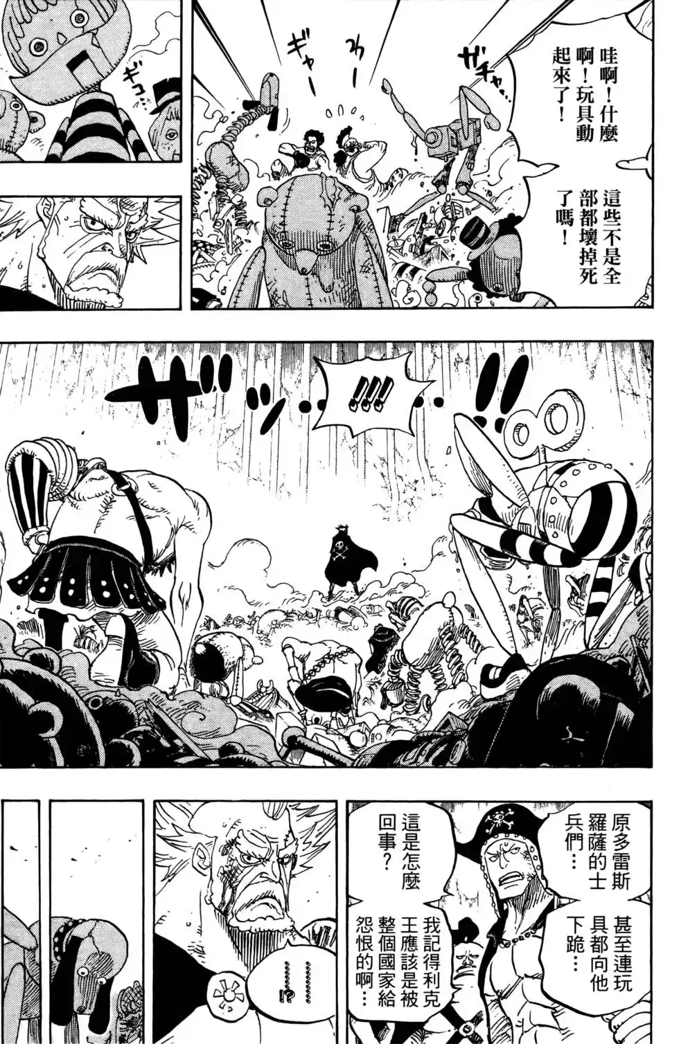 ONE PIECE航海王 单行本 第73卷 第95页