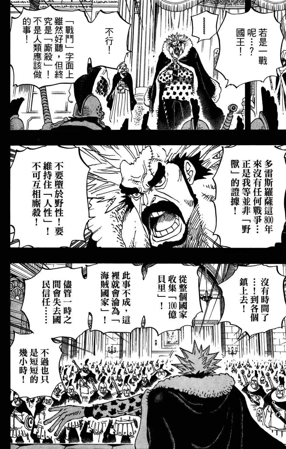 ONE PIECE航海王 单行本 第73卷 第112页