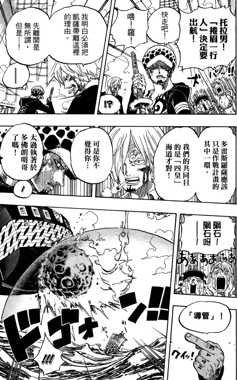 ONE PIECE航海王 单行本 第73卷 第61页