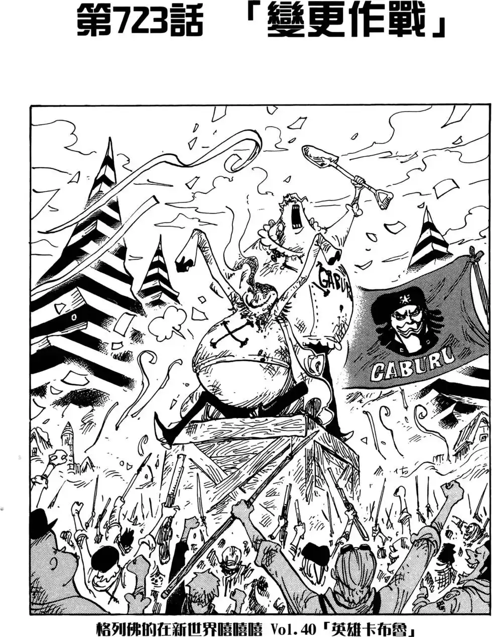ONE PIECE航海王 单行本 第73卷 第27页