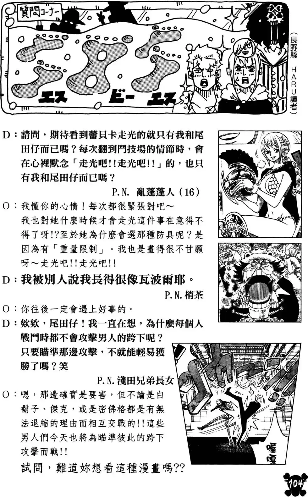 ONE PIECE航海王 单行本 第73卷 第104页